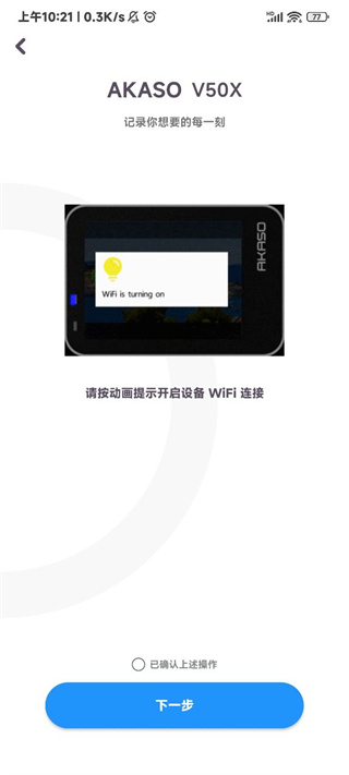 AKASO GO app3.12.14 最新版