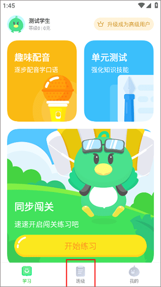 E听说小学app3.3.0.1517 安卓版