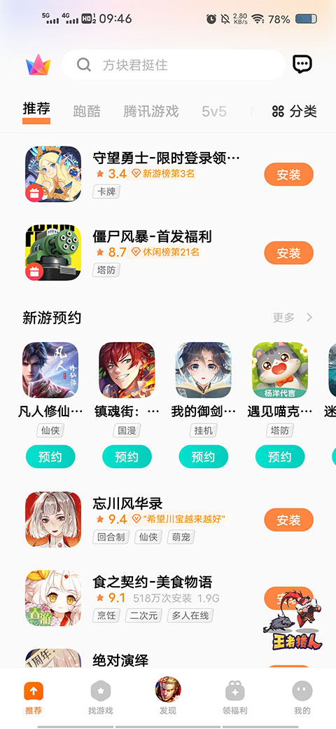 vivo游戏中心官方appv7.0.27.8 最新版