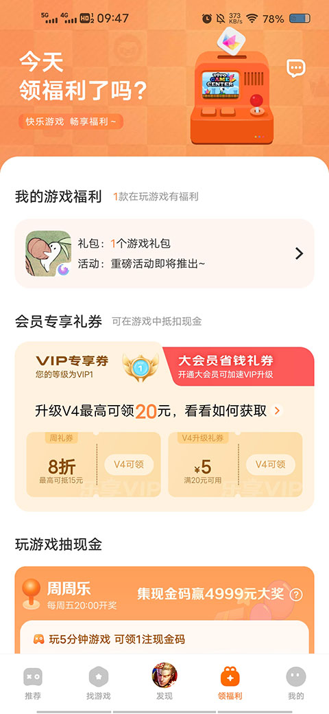 vivo游戏中心官方appv7.0.27.8 最新版