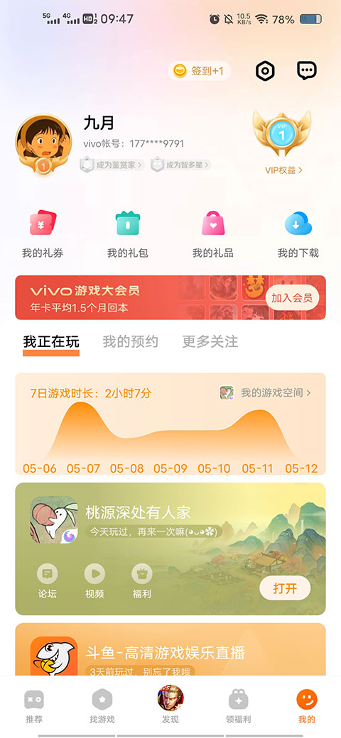 vivo游戏中心官方appv7.0.27.8 最新版
