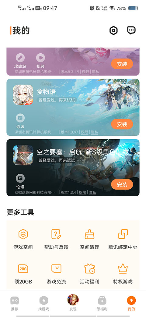 vivo游戏中心官方appv7.0.27.8 最新版