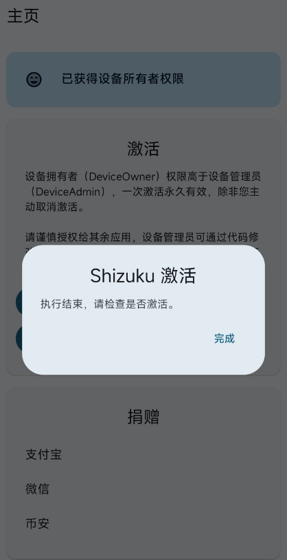 Dhizuku官方安装v2.10.1 手机版