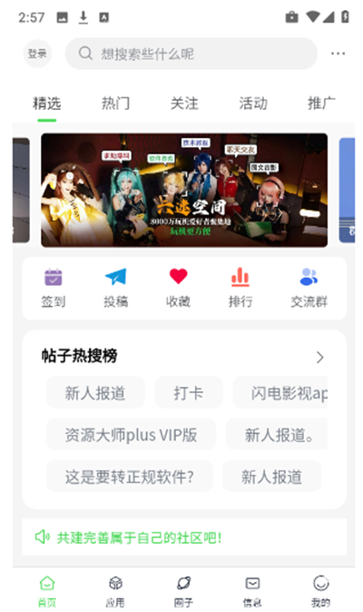 六速空间app最新版v1.0.8 安卓版