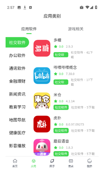 六速空间app最新版v1.0.8 安卓版