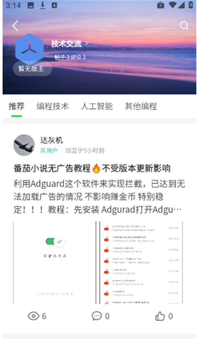 六速空间app最新版v1.0.8 安卓版