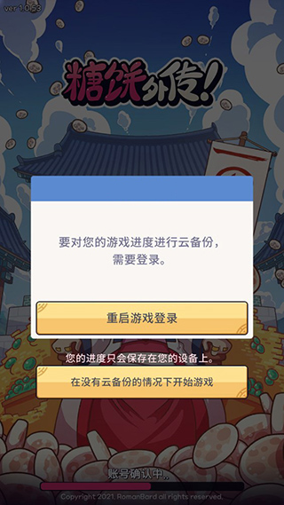 糖饼外传免广告版v1.1.00 最新版