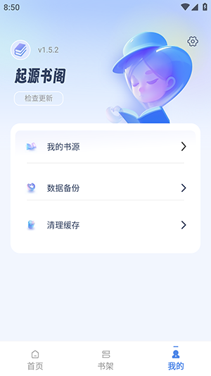 起源书阁app安卓版v1.5.5 最新版