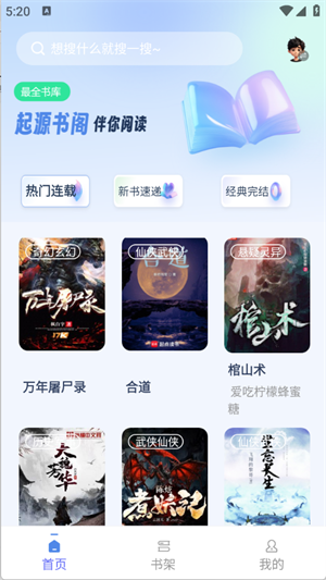起源书阁app安卓版v1.5.5 最新版