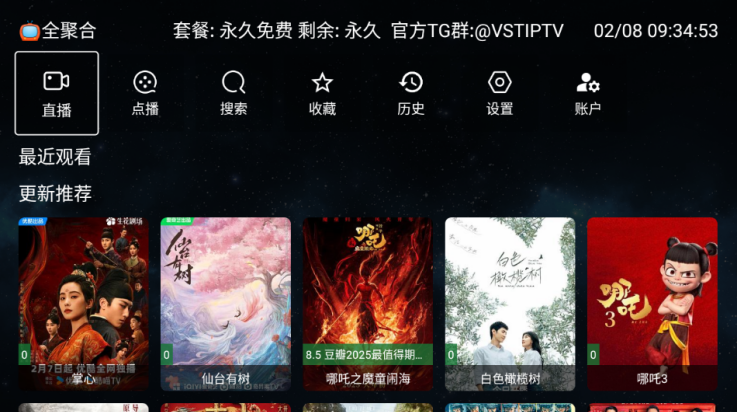 全聚合电视直播v2.0.5 最新版