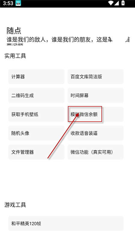 随点工具箱软件v1.3 安卓最新版