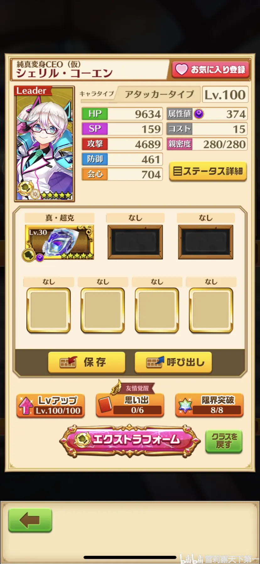 白猫日服菜单版v5.25.0 折相思版