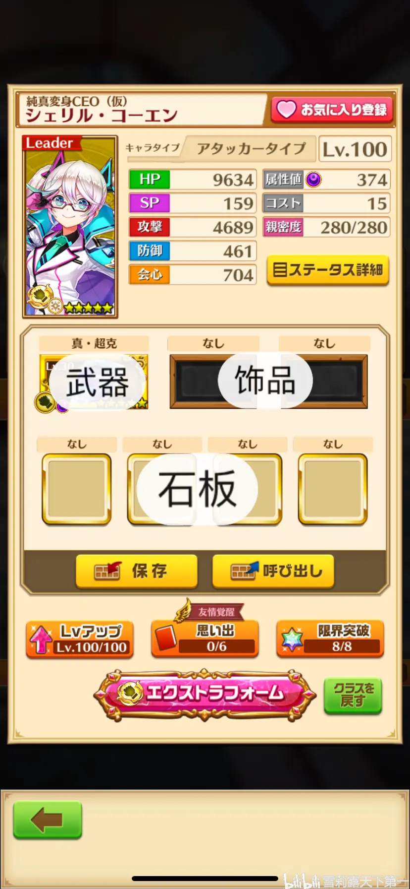 白猫日服菜单版v5.25.0 折相思版