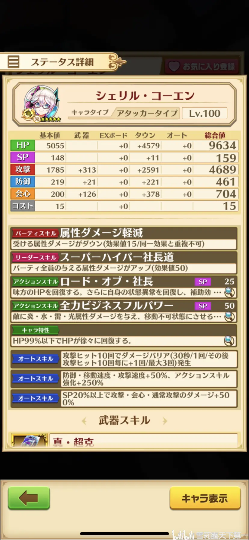 白猫日服菜单版v5.25.0 折相思版