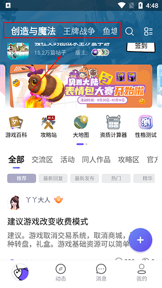 英雄游戏摸鱼社玩家社区v3.10.1 最新版