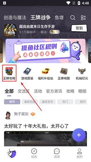 英雄游戏摸鱼社玩家社区v3.10.1 最新版