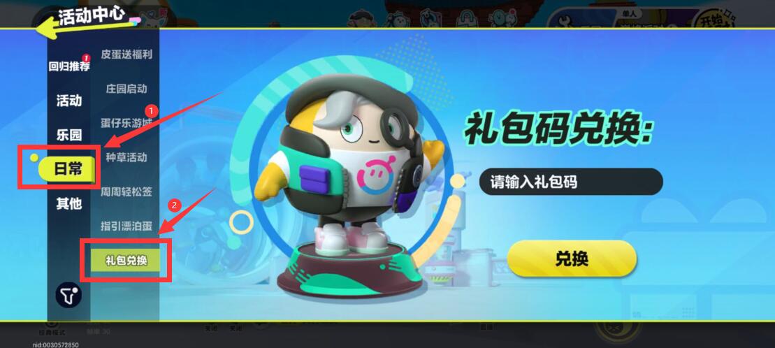 蛋仔派对小米渠道服安装包v1.0.200 手机版