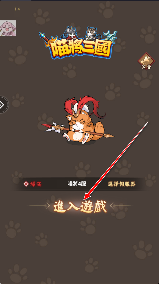 喵将三国内置菜单版v1.0.29 安卓版