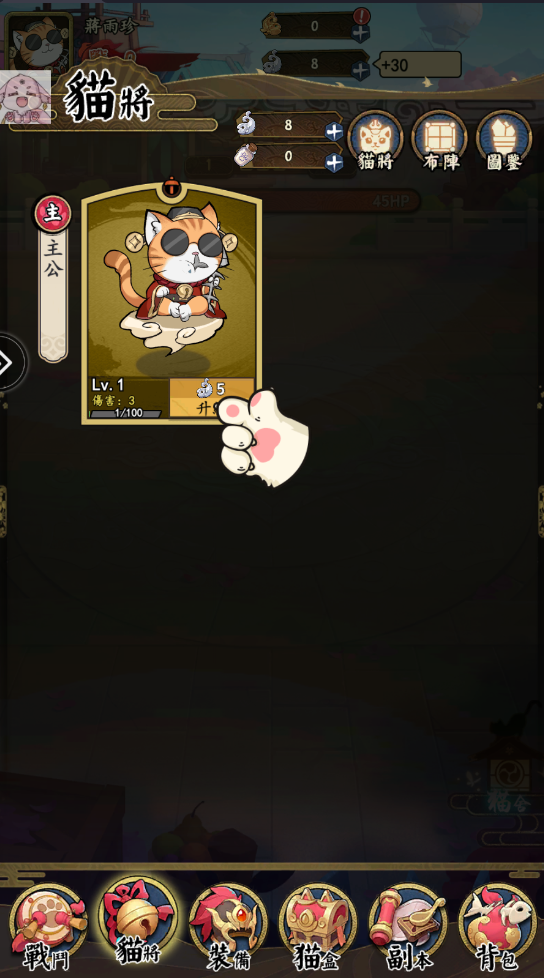喵将三国内置菜单版v1.0.29 安卓版