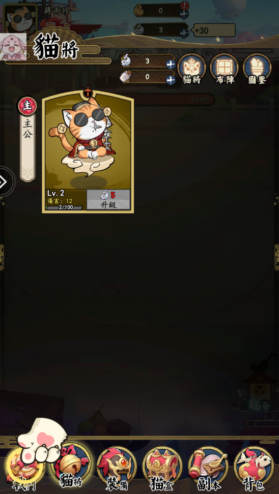 喵将三国内置菜单版v1.0.29 安卓版
