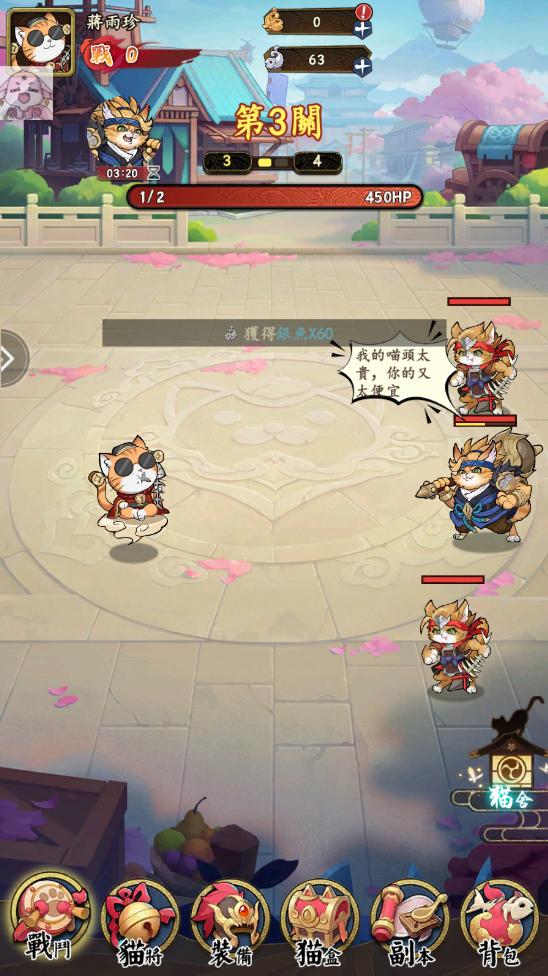 喵将三国内置菜单版v1.0.29 安卓版