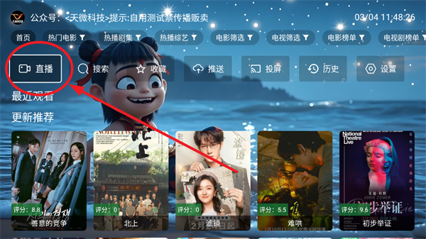 天微影视TV版安装包v2.9.7 本地版
