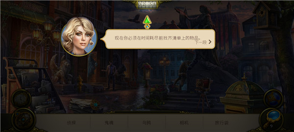 神秘之城寻物历险(Hidden City)v1.84.8400 最新版