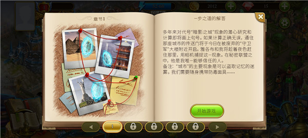神秘之城寻物历险(Hidden City)v1.84.8400 最新版