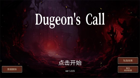 深渊的呼唤(dungeonscall)v1.0.7 菜单版