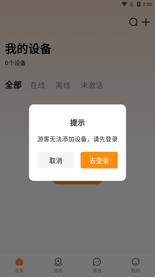 途强智能app官方版v2.4.3 安卓版