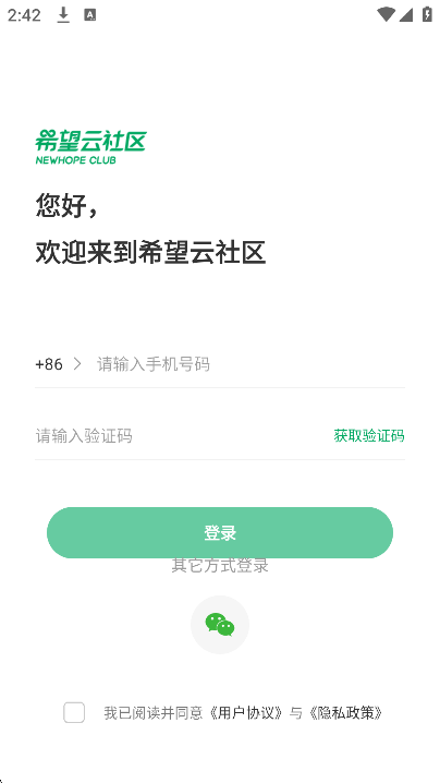希望云社区7.4.0 安卓版