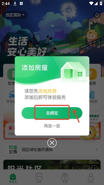 希望云社区7.4.0 安卓版