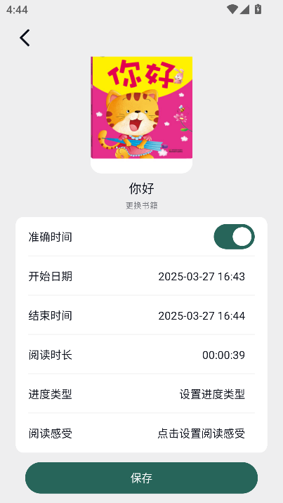 熊猫书简app官方版0.9.0 安卓版