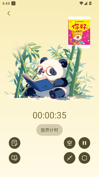 熊猫书简app官方版0.9.0 安卓版