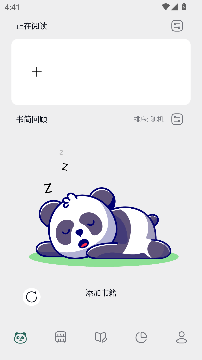 熊猫书简app官方版0.9.0 安卓版