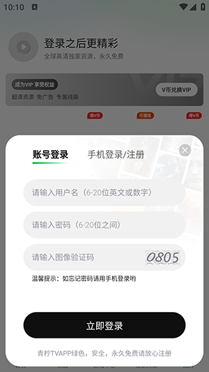 青柠TV影视v1.0.1 官方版