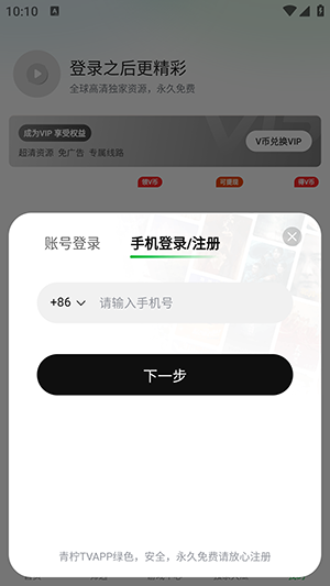 青柠TV影视v1.0.1 官方版