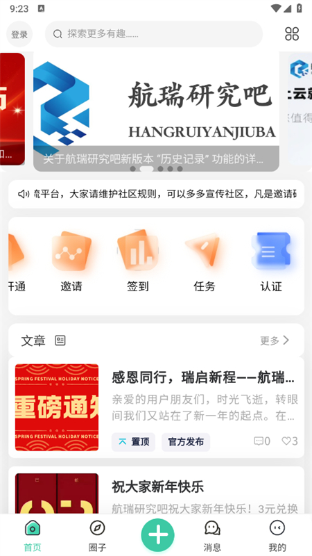 航瑞研究吧app最新版2.7.5 安卓版