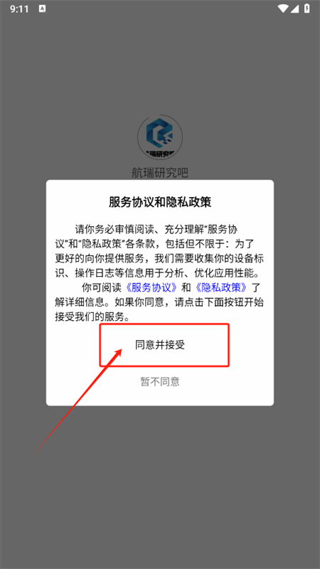 航瑞研究吧app最新版2.7.5 安卓版