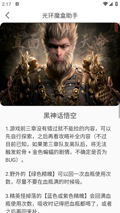 光环魔盒助手v1.4 安卓版