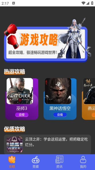 光环魔盒助手v1.4 安卓版
