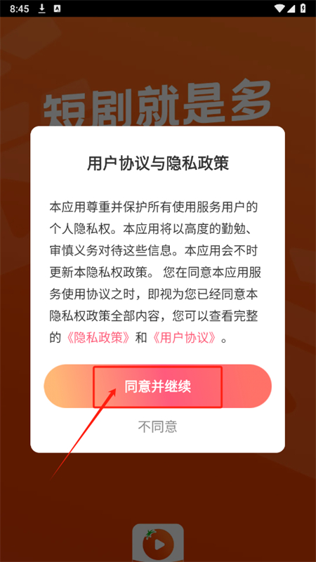 番柿免费短剧1.0.1 安卓版