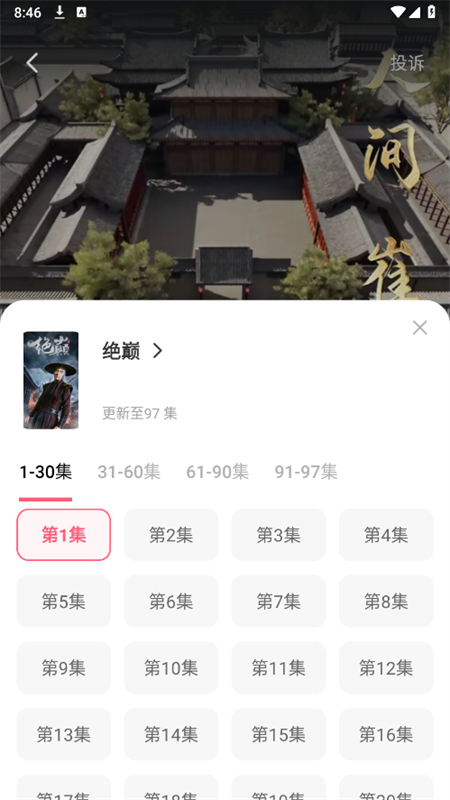番柿免费短剧1.0.1 安卓版