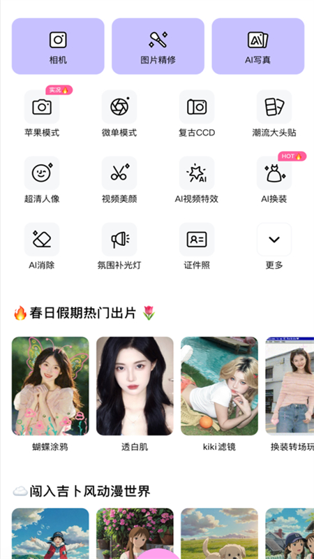 AI修图美颜app手机版1.0.4 安卓版