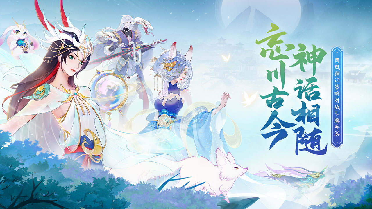 守卫山海手游最新版v1.0.58 官方版