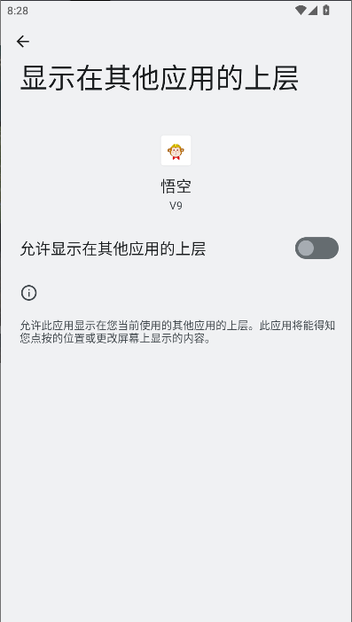 悟空直装科技V9免费版V9 最新版