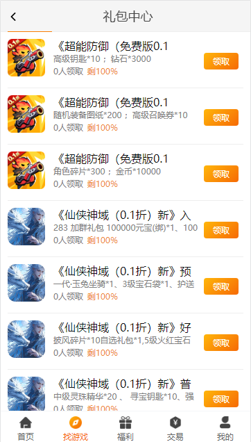 长江互娱游戏盒2.1-build20240925 手机版