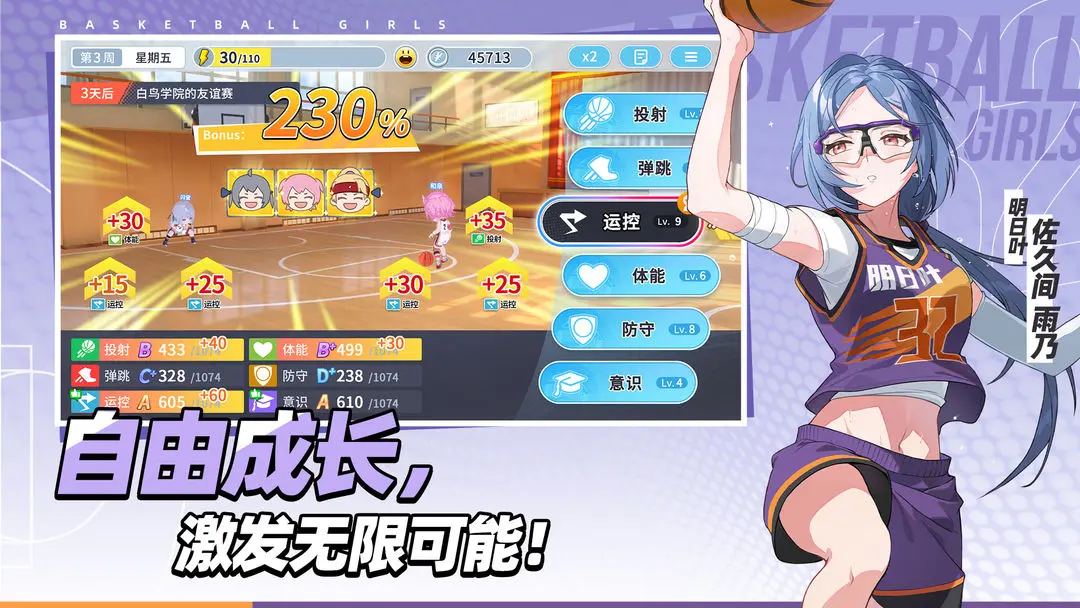 代号篮球少女官方最新版1.1.5 安卓版