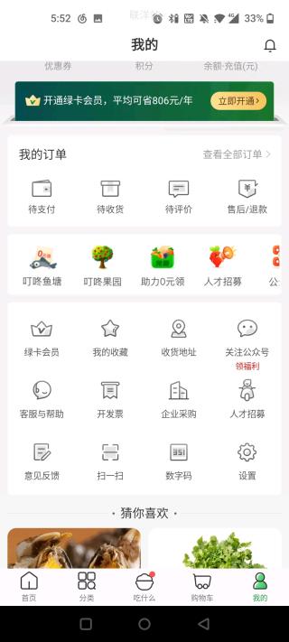 叮咚买菜v12.0.1 安卓最新版