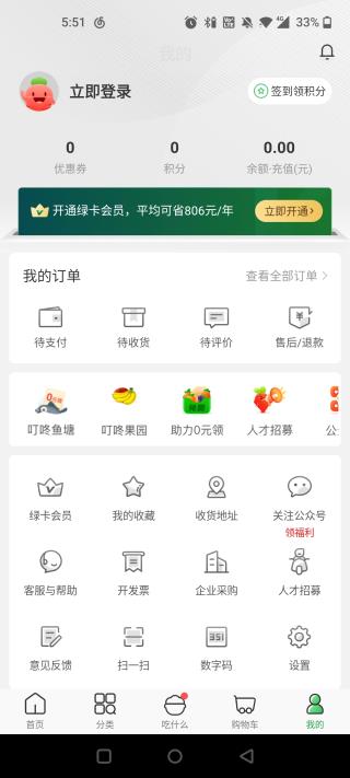 叮咚买菜v12.0.1 安卓最新版